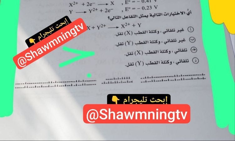 تسريب امتحان الكيمياء للثانوية العامة 2025.. والتعليم ترد