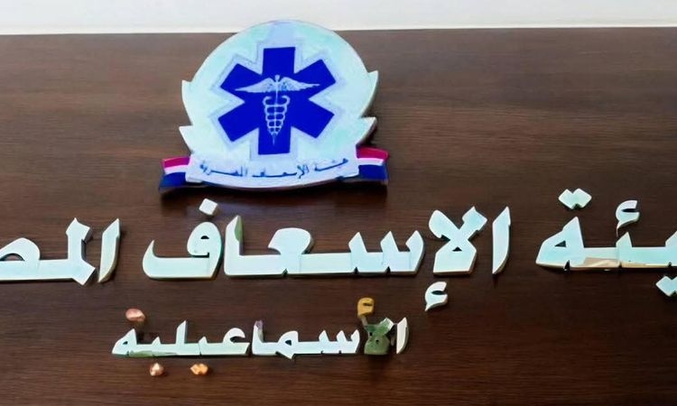 إسعاف الإسماعيلية: تعلن عن رقم التواصل البديل في حالة تعذر الخط الأساسي