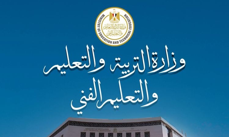 برسوم 300 جنيه.. "التعليم" تكشف آلية التظلم على نتيجة الثانوية العامة 2025