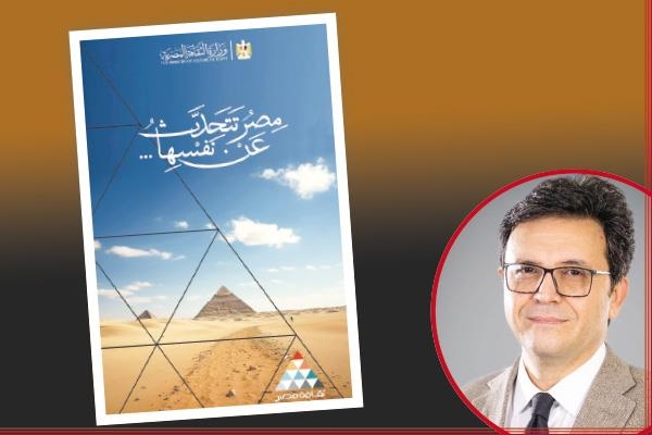 انطلاق مبادرة «مصر تتحدث عن نفسها»