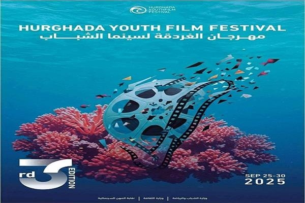 رئيس مهرجان الغردقة لسينما الشباب يكشف مفاجآت الدورة الثالثة
