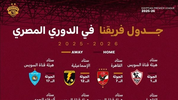 تعرف على مواعيد مباريات سيراميكا في الدور الأول من الدوري