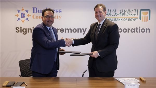 البنك الأهلي يوقع بروتوكول تعاون مع "بيزنس كوميونتي" لدعم الشركات