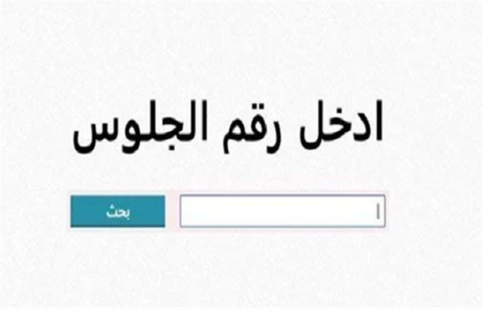 نتيجة الشهادة الإعدادية 2025 محافظة البحيرة بالاسم ورقم الجلوس (فور اعتمادها)