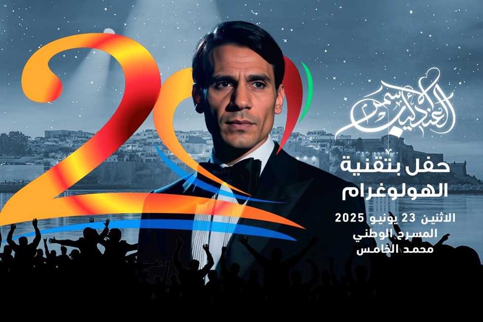 «عيب دي بدلة مهرج».. أول تعليق لأسرة حليم على بوستر حفل العندليب ب مهرجان «موازين»