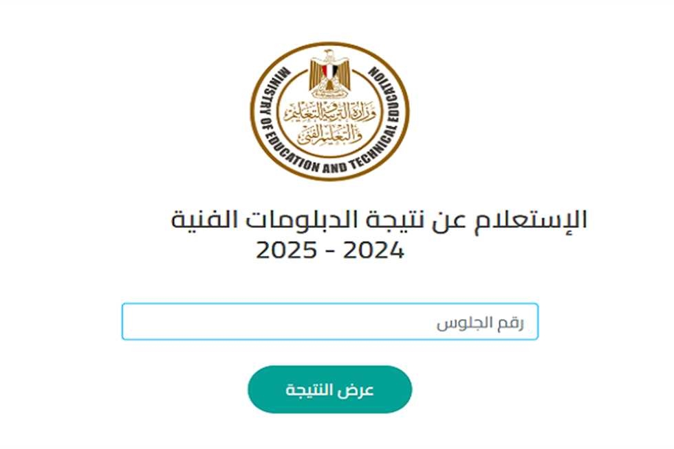 برقم الجلوس.. موعد ظهور نتيجة الدبلومات الفنية 2025 فور اعتمادها رسميًا