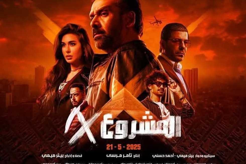 صدمة ل كريم عبدالعزيز بسبب فيلم المشروع X الأربعاء