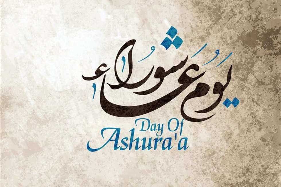 دعاء يوم عاشوراء مكتوب ومستجاب.. أفضل 10 أدعية لمحو الذنوب وقضاء الحاجه (رددها الآن)
