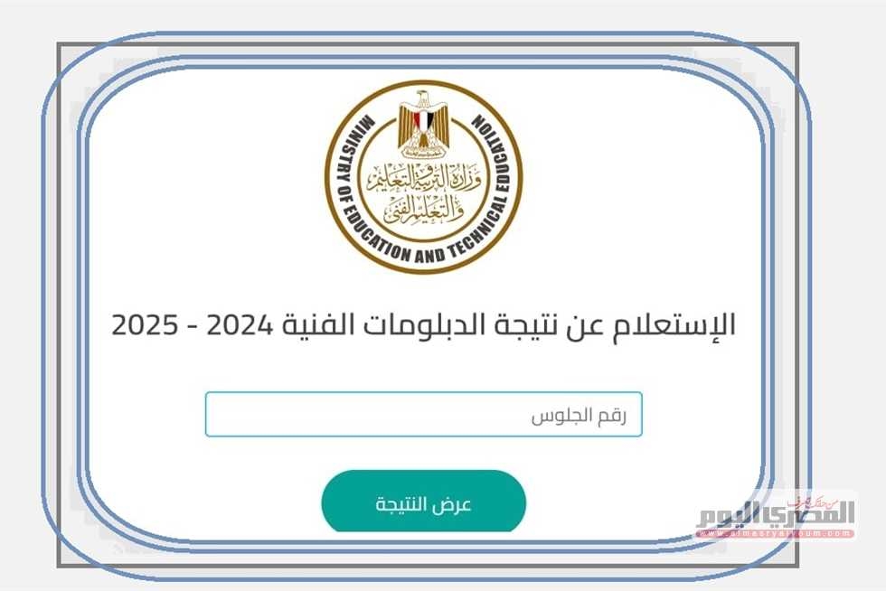 نتيجة الدبلومات الفنية 2025 برقم الجلوس الدور الأول.. رابط مؤشرات تنسيق الكليات والمعاهد