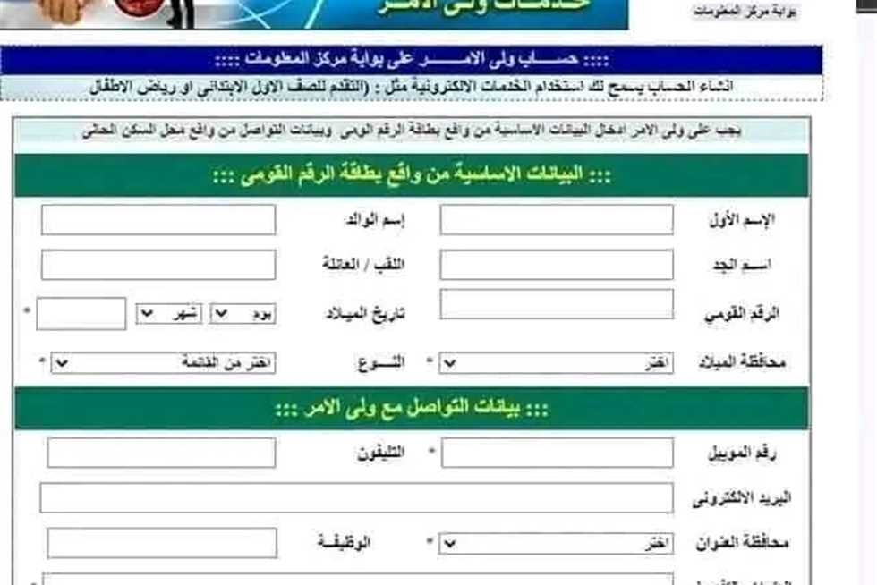 نتيجة تنسيق رياض الأطفال 2025 المرحلة الأولى في القاهرة والمحافظات (الموعد الرسمي والروابط)