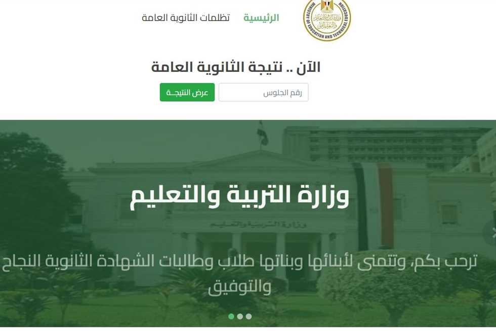 لينك نتيجة الثانوية العامة 2025 برقم الجلوس والاسم في القاهرة والمحافظات فور ظهورها