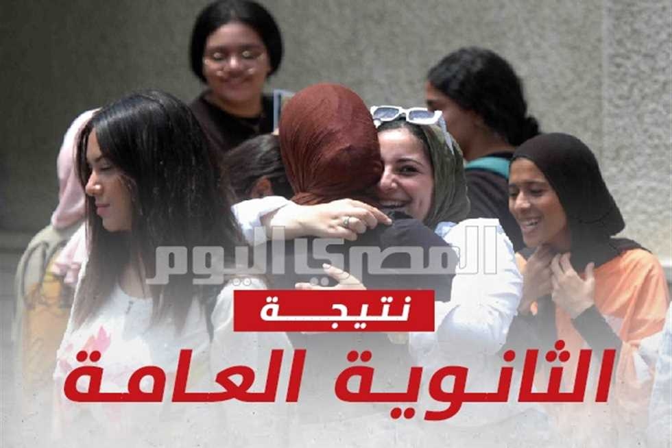هل ظهرت نتيجة الثانوية العامة 2025؟.. ما كشفته وزارة التعليم حتى الآن