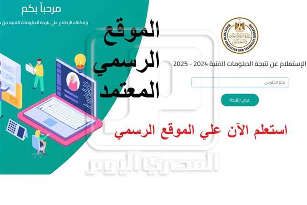 موعد تنسيق الدبلومات الفنية 2025.. رابط موقع التنسيق والحد الأدنى وشروط القبول (لينك النتيجة)