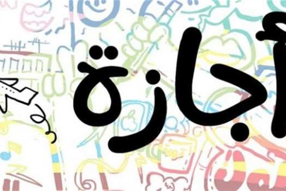 فلكيا.. موعد إجازة المولد النبوي 2025 وأجندة الإجازات الرسمية المتبقية