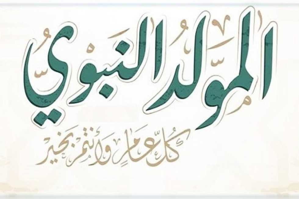 بعد 23 يوليو.. موعد إجازة المولد النبوي 2025 في مصر والإجازات الرسمية المتبقية هذا العام