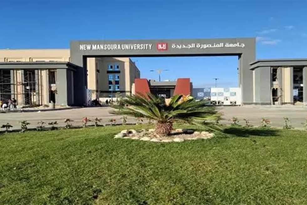 145 ألف للطب و75 للهندسة.. المصروفات الدراسية لكليات جامعة المنصورة الجديدة
