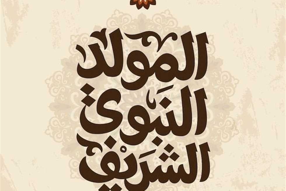 فلكيًا.. موعد إجازة المولد النبوي الشريف 2025 في مصر (تفاصيل)
