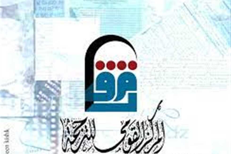 بخصم 25%.. «القومي للترجمة» يشارك في معرض السويس الثالث للكتاب