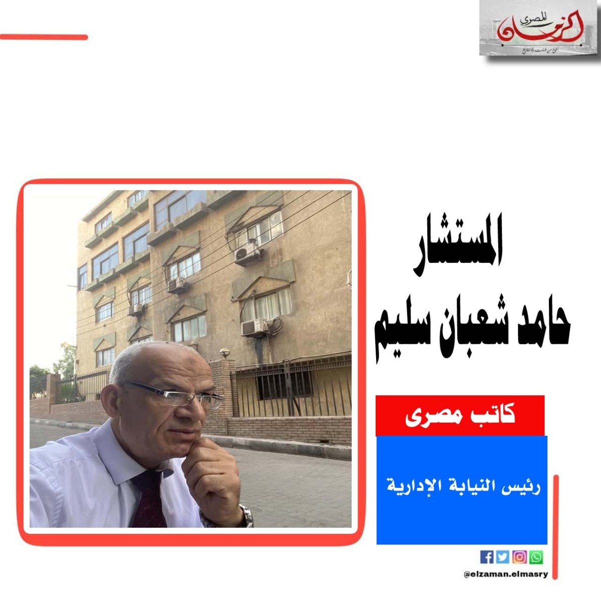 المستشار حامد شعبان سليم يكتب عن : ولتكن البداية بميزان العدل والحق!?