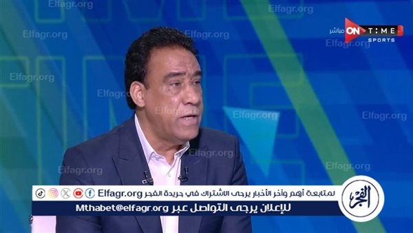 ماهر همام ل «الفجر الرياضي»: كرة القدم المصرية تدار بعشوائية.. الأهلي حقق مكاسب متعددة من المونديال.. انظروا إلى قطاعات الناشئين