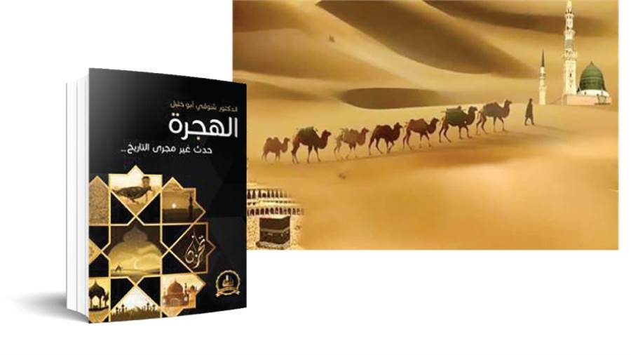 النسوية الإسلامية.. (الَّذِينَ آمَنُواْ وَهَاجَرُواْ): خاتم الأنبياء.. وهجرة الرجال والنساء! "131"