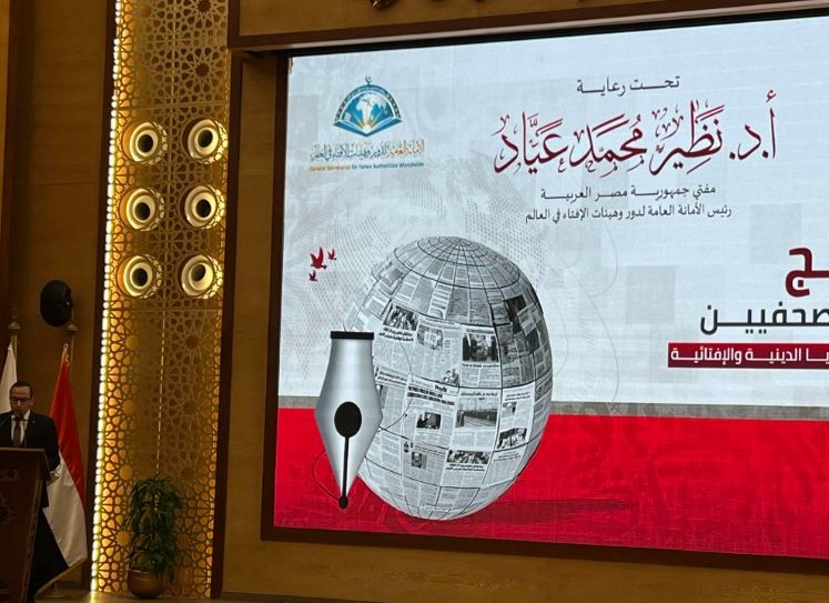 انطلاق برنامج الإفتاء لتدريب الصحفيين والإعلاميين على تناول القضايا الدينية