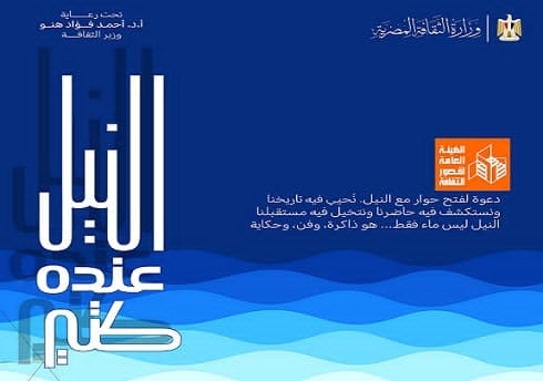 قصور الثقافة تطلق مسابقتين للأطفال ضمن مبادرة النيل عنده كتير