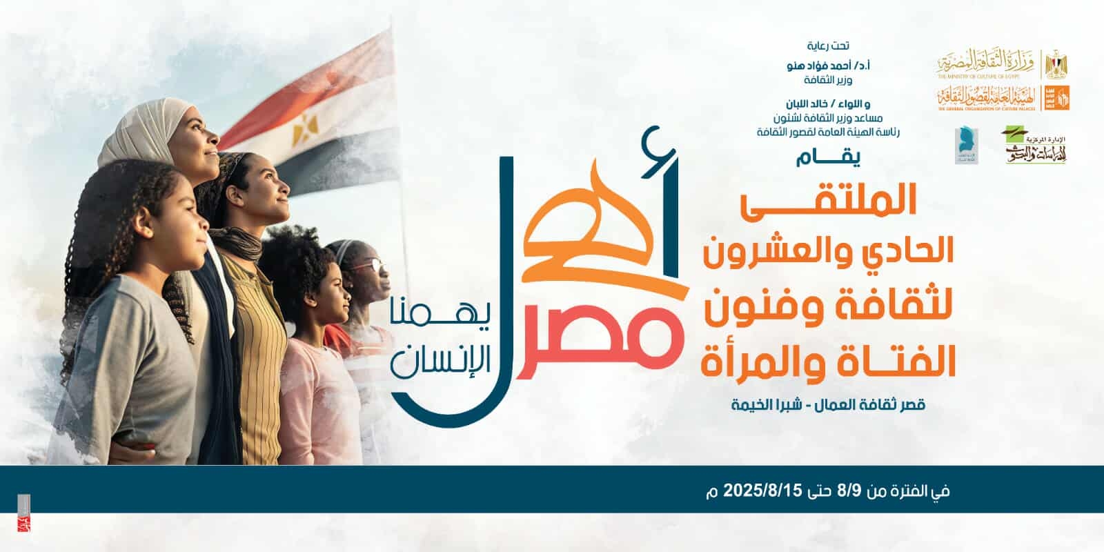 غدا.. انطلاق الملتقى ال21 لثقافة المرأة بالمحافظات الحدودية