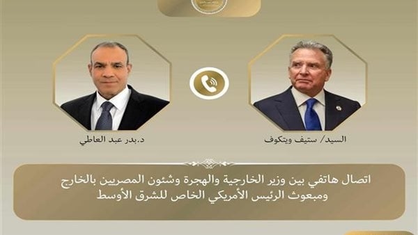وزير الخارجية لمبعوث الرئيس الأمريكي: استمرار المسار التفاوضي مع إيران فرصة لتجنب التصعيد
