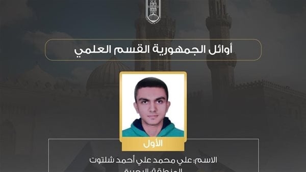 بالأسماء، أوائل الشهادة الثانوية الأزهرية بالقسم العلمي (صور)