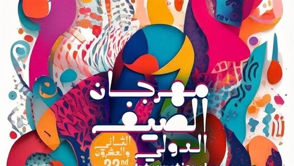 مكتبة الإسكندرية تُطلق مهرجان الصيف الدولي في دورته ال22 الخميس 7 أغسطس