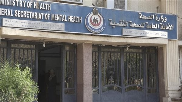 من جنيه واحد إلى 10 جنيهات، أسباب زيادة سعر تذكرة الكشف بمستشفيات الصحة النفسية