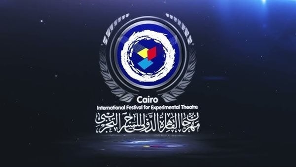الأحد، مؤتمر صحفي لإعلان تفاصيل الدورة 32 من مهرجان القاهرة للمسرح التجريبي