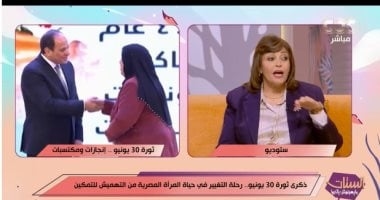 أستاذة علم اجتماع سياسى: شكرا سيادة الرئيس.. الجميع في مصر معاك "فيديو"