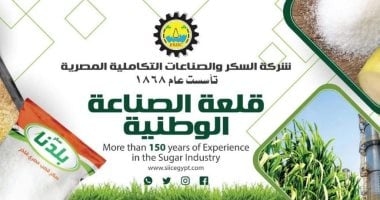 الصناعات التكاملية المصرية تدرس إنشاء مصنع سكر بنجر بالسودان بتكلفة 350 مليون دولار