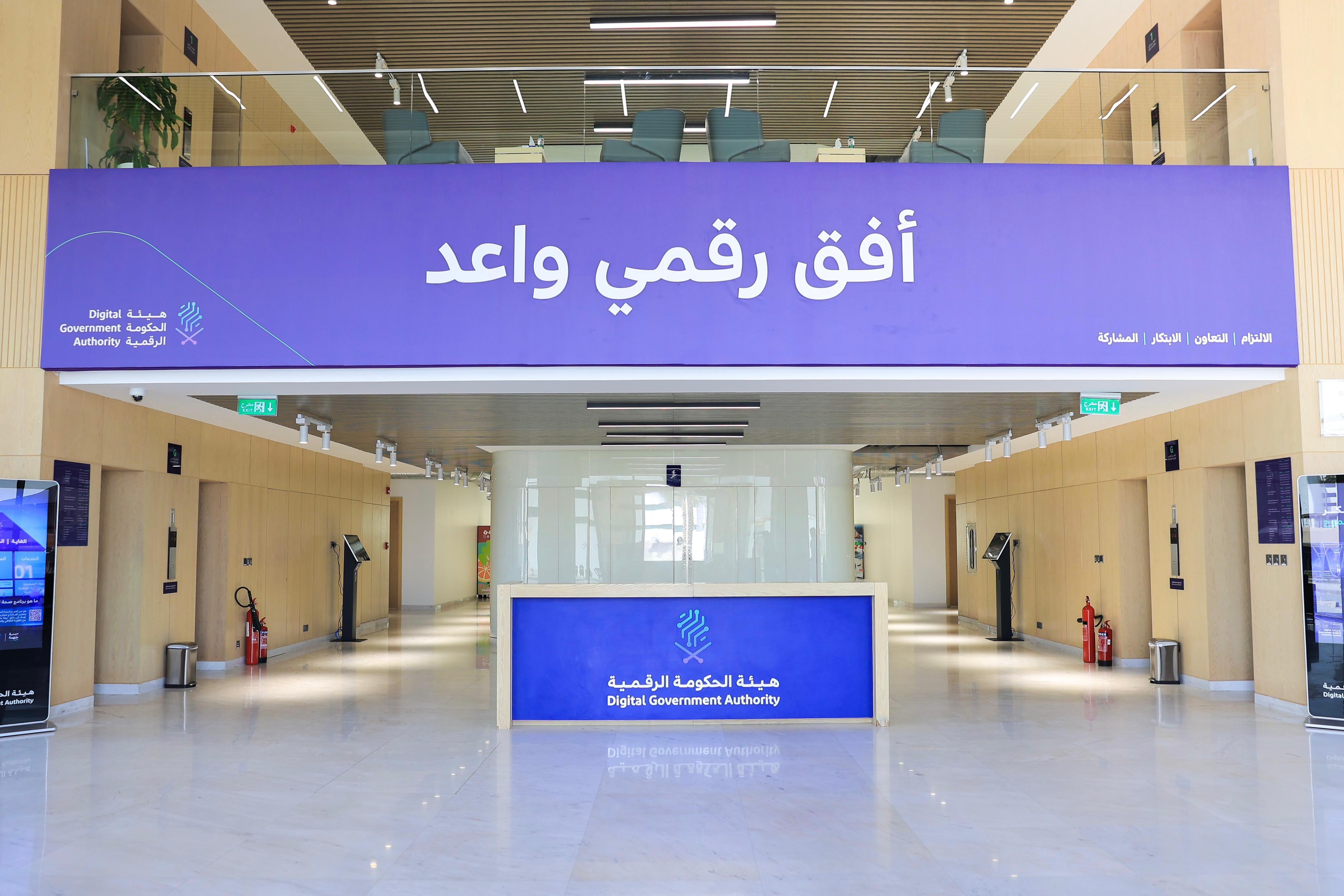 دمج 267 منصة حكومية ضمن "الحكومة الشاملة" لتحسين الخدمات الرقمية
