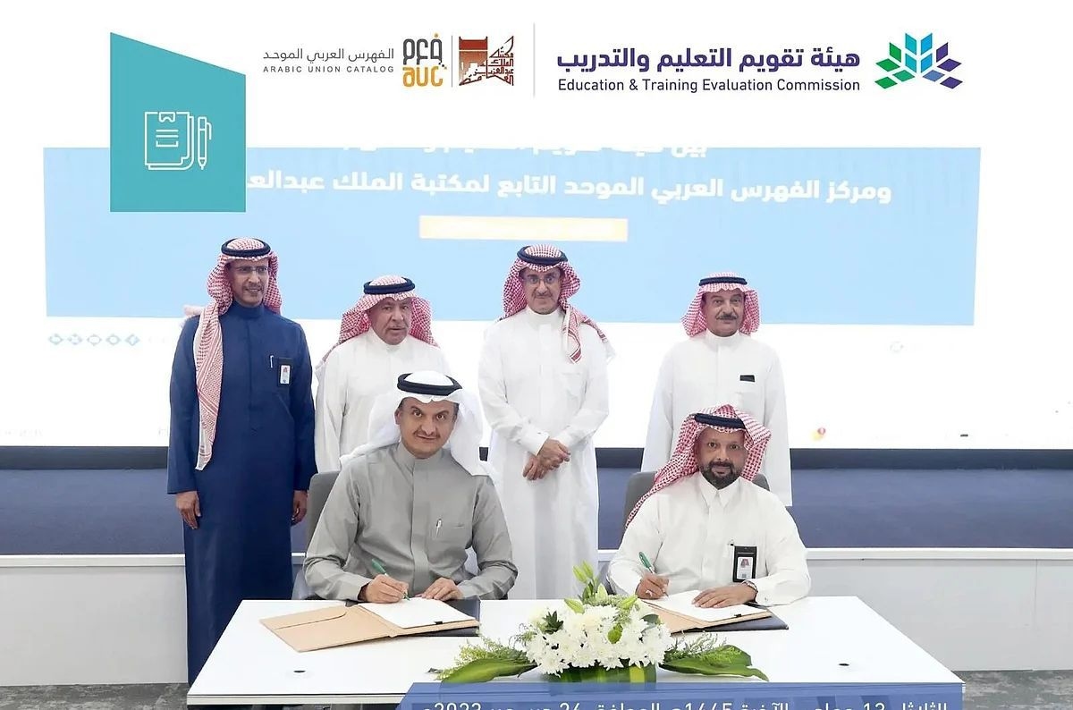 اعتماد مشروط لمركز الفهرس العربي الموحد من هيئة تقويم التعليم