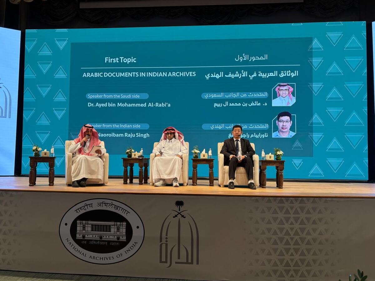 ندوة سعودية- هندية تبحث توثيق المخطوطات العربية في الأرشيفات الهندية