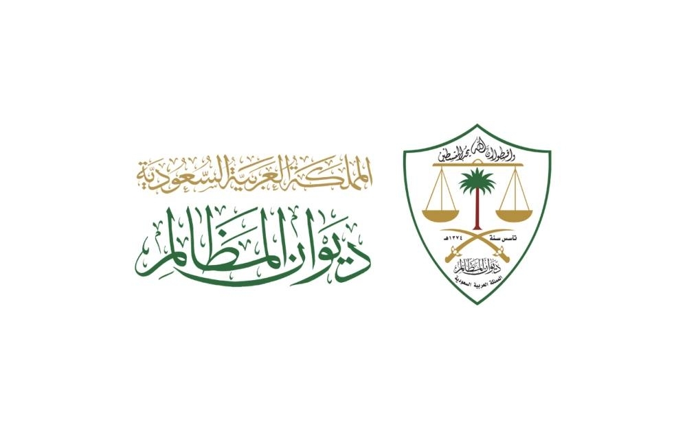 ديوان المظالم يفتح باب التقديم على التدريب التعاوني لطلبة الجامعات والمعاهد السعودية