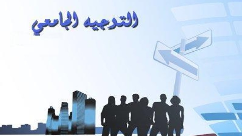 التوجيه الجامعي.. تلميذ متميز متحصل على معدل 18 /20 طلب شعبة الطب فوجه إلى علوم الاثار