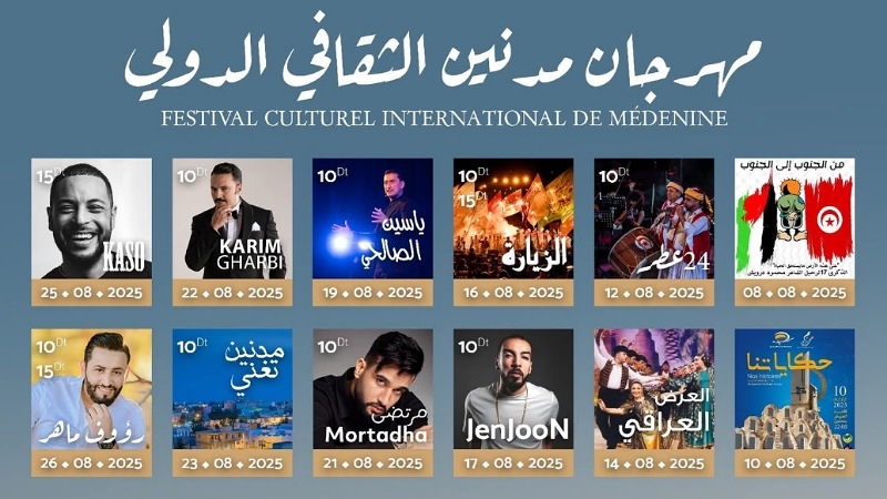 مهرجان مدنين الثقافي الدولي: الدورة 45 تحت شعار "مدنين، حكاية أخرى"