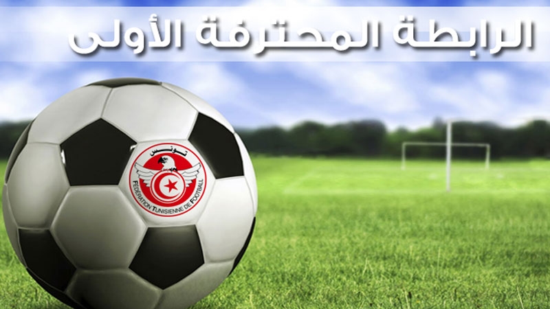 بطولة الرابطة المحترفة الاولى: برنامج مباريات الجولة الثالثة