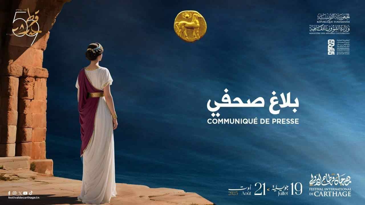 إلغاء عرض "كي-ماني مارلي" بمهرجان قرطاج وتعويضه بتكريم للفاضل الجزيري