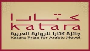 خمس روايات تونسية ضمن القائمة القصيرة لجائزة كتارا للرواية العربية 2025