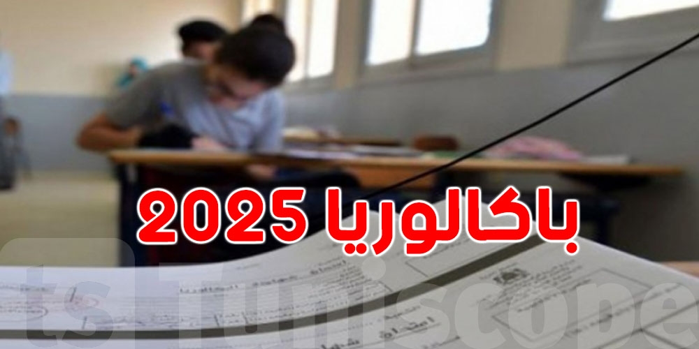 باكالوريا: نجاح 130 تلميذًا من مراكز الطفولة التونسية...قصص نجاح مبهرة