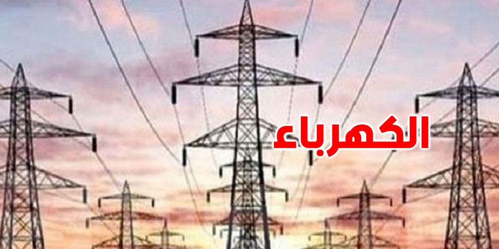 تونس : ارتفاع ملحوظ لواردات الكهرباء خاصة من الجزائر