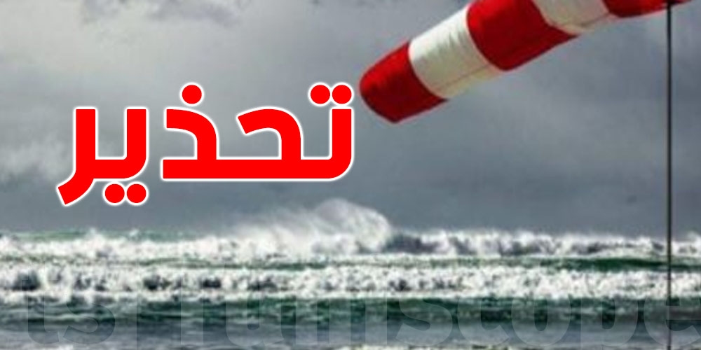 تحذير من رياح قوية تتجاوز 80 كلم/س الليلة