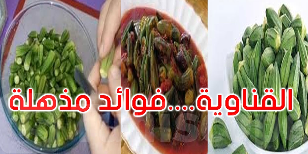 القناوية... فوائد مذهلة في ثمرة بسيطة... اكتشفها