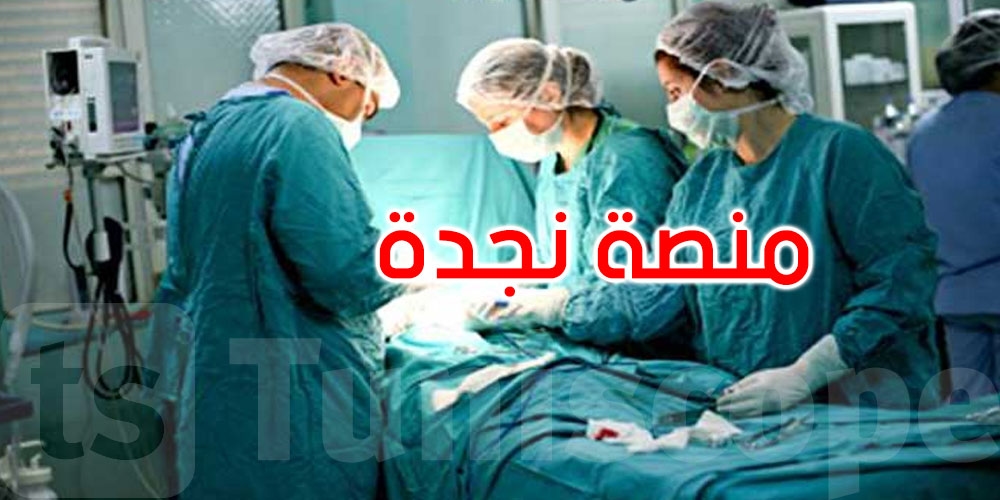 نجدة TNخدمة رقمية لإنقاذ مرضى الجلطات القلبية في كل الولايات