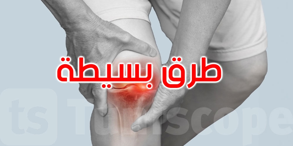 6 خطوات بسيطة للحفاظ على صحة المفاصل مع التقدم في العمر